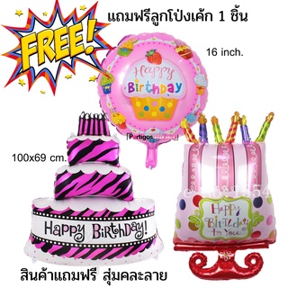 ลูกโป่งฟอล์ย เค้ก วันเกิด ขนาดใหญ่