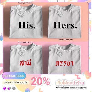 เสื้อคู่ เอาใจคนมีแฟน สายหวาน คัดมาให้แล้ว พร้อมส่ง