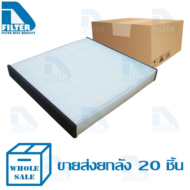 ขายส่ง 20 ชิ้น กรองแอร์ Mitsubishi มิตซูบิชิ Lancer Cedia,CK2,Pajero 2008-2014,Triton 2005-2014,Spacewagon DB016x20