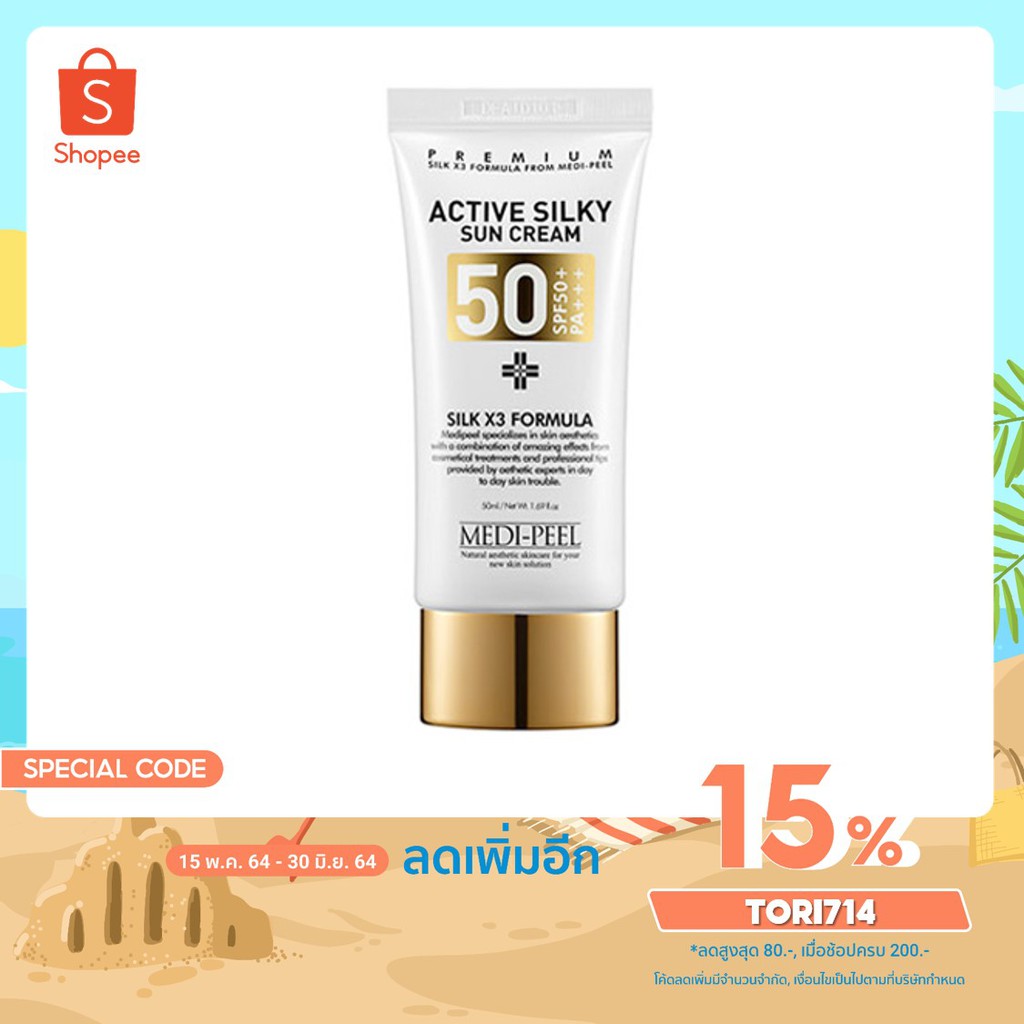 Medi-peel Active Silky Sum Cream กันแดดเนื้อครีมสีขาว SPF50+/PA+++