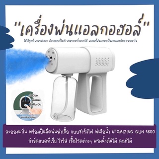 ส่งไว ‼️ปืนพ่นแอลกอฮอล์ K5 เครื่องพ่นสเปรย์บลูเรย์ไร้สาย Disinfection รุ่นK5