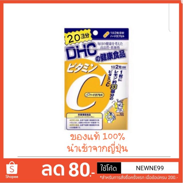 (พร้อมส่ง / แท็g) DHC Vit C 20 วัน