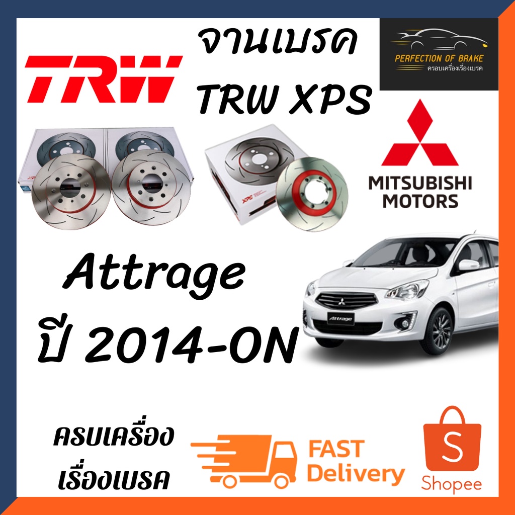 จานเบรคหน้า Trw Xps(เซาะร่อง) Mitsubishi  Attrage แอททราจ  ปี 2014-ON จานขนาดเดิมเซาะร่อง ราคาคู่