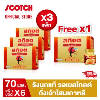 [ซื้อ3แถม1] Scotch สก๊อต รังนกแท้ รอเยล โกลด์ ถั่งเฉ้าโสมเกาหลี 70 มล. (แพ็ก 6 ขวด) จำนวน 3 แพ็ก แถมฟรี 1 แพ็ก คุ้มกว่า จัดส่งฟรี!!