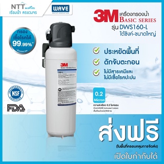 เครื่องกรองน้ำดื่ม 3M รุ่นใต้ซิงค์-ขนาดใหญ่ Under Sink - Large System (DWS160-L)