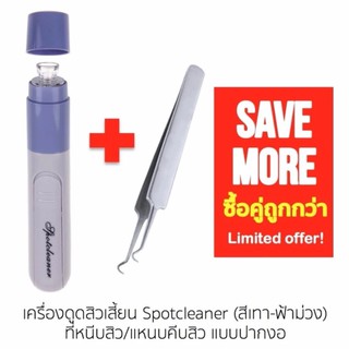 Spot Cleaner Blackhead เครื่องดูดสิวเสี้ยน สิวหัวดำที่ฝั่งไม่ลึก แถมแหนบดึง-แงะหัวสิว   #245