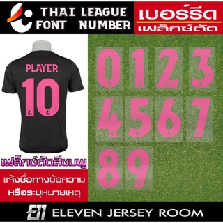 เฟล็กซ์ตัดรีดติดเสื้อ ไทยลีก สีชมพู