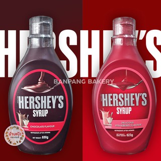 Hersheys Chocolate / Strawberry Syrup เฮอร์ชี่ส์ ไซรัป ช็อคโกแลต / สตรอเบอร์รี่