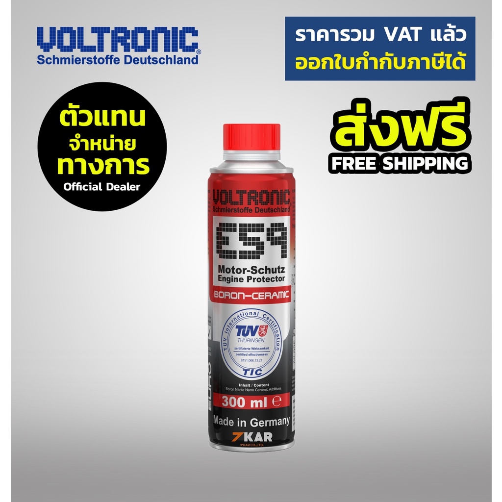 Voltronic E59 สารเคลือบเครื่องยนต์ Engine Protector & Boron Ceramic 300ml.