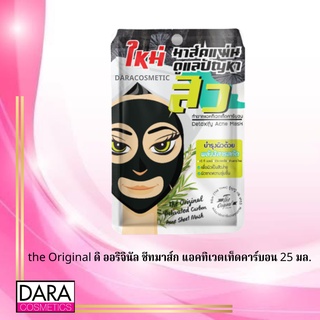 ✔️ถูกกว่าห้าง✔ the Original ดิ ออริจินัล ชีทมาส์ก แอคทิเวตเท็ดคาร์บอน 25 มล.ของแท้ DARACOSME