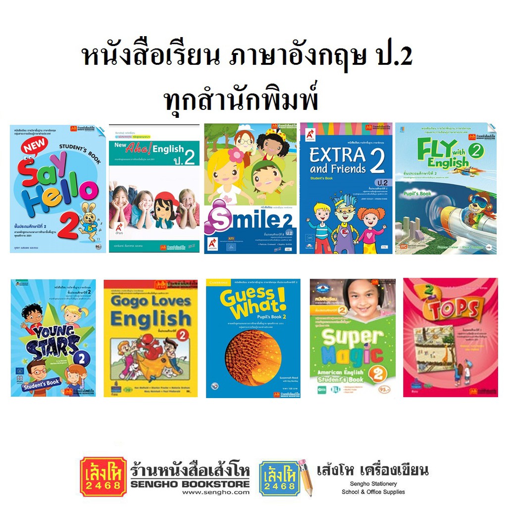 หนังสือเรียน แบบเรียนภาษาอังกฤษ ป.2 ทุกสำนักพิมพ์ | Shopee Thailand