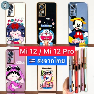 เคส Mi12 / Mi 12 Pro case TPU เคสหรู ขอบเงา กันกระแทก (ส่งจากไทย)