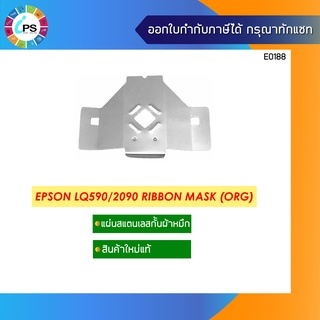 หน้ากากกั้นผ้าหมึกของแท้ Epson LQ590 2090 Ribbon Mask