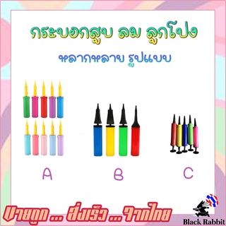 🇹🇭 900 304 อุปกรณ์ กระบอกสูบ ลม ลูกโป่ง A - C ( คละสี )