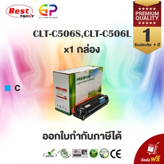 Boom+ / Samsung / CLT-C506S / CLT-C506L / CLT-506S / CLT-506L / ตลับหมึกพิมพ์เลเซอร์เทียบเท่า /สีฟ้า/3,500 แผ่น/ 1 กล่อง