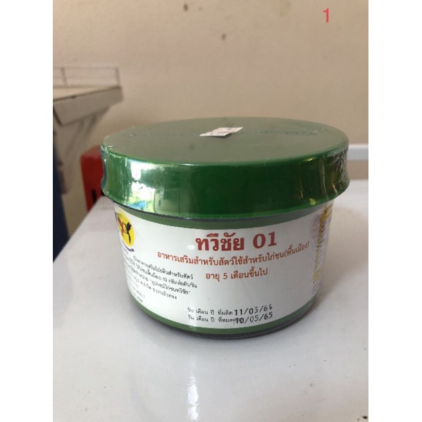 ยาบำรุงไก่ชน_ทวีชัย01