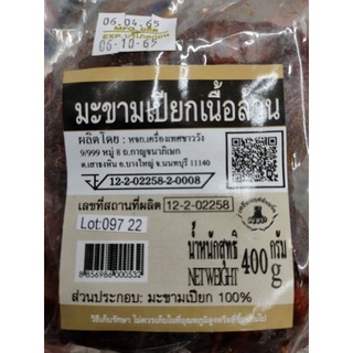 มะขามเปียกเนื้อล้วน​ มะขามเปียก​100%  400g