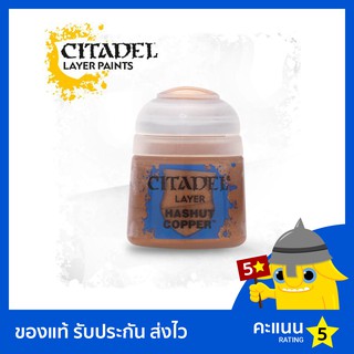 สี Citadel Layer Paint: Hashut Copper (สีอะคริลิค สีทาโมเดล)