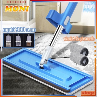 ไม้ถูพื้น Flat Mop พร้อมผ้า2 ผืน ถูง่ายสบายมือ Lazy Mop แบบรีดน้ำและฝุ่นผงในตัว หมุนได้ถึง360องศา ฟรีผ้าไมโครไฟเบอร์