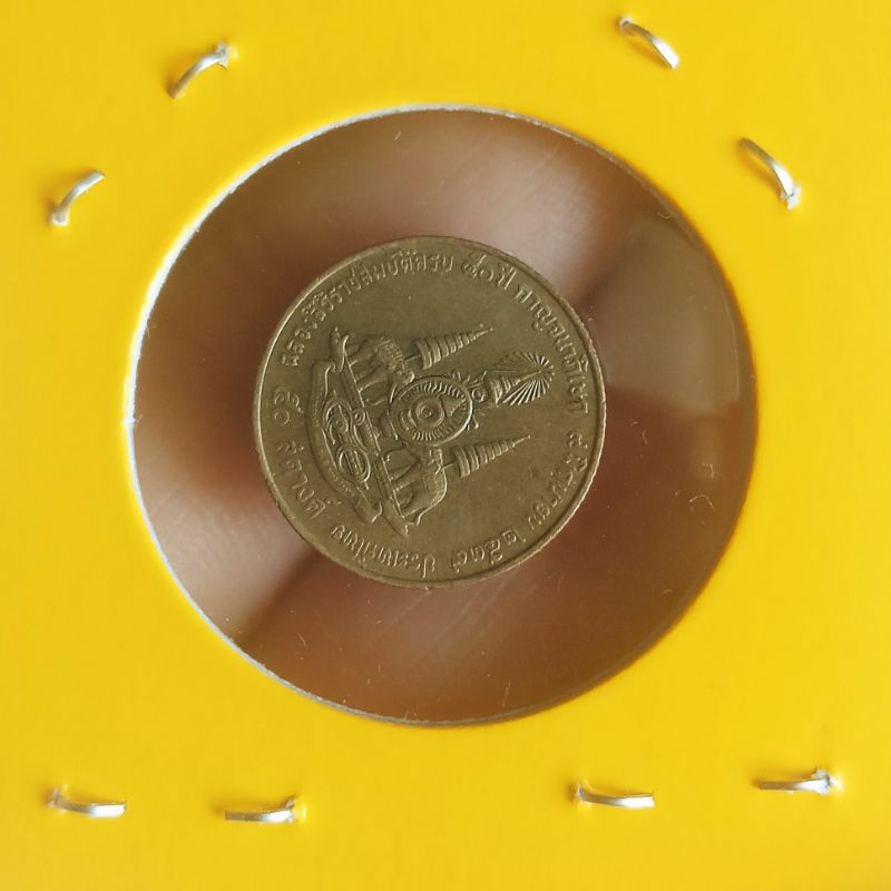 เหรียญ 50 สตางค์ กาญจนา (พระเศียรเอียง)รัชกาลที่ 9 พ.ศ. 2539