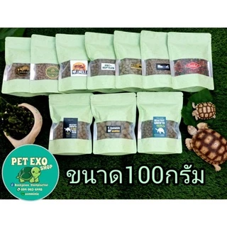 🐢อาหารเต่าบกล๊อตใหม่สุด ขนาด50g./100g.  🐢 (มีของแถม) แพคใหม่ทุกออเดอร์พร้อมส่งทุกวันจ้า