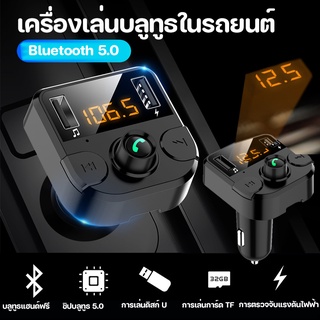 (พร้อมส่ง) ตัวรับสัญญาณบลูทูธ MP3 BT36B FM เครื่องเล่นรถยนต์ ยูดิสก์การ์ด ในรถยนต์