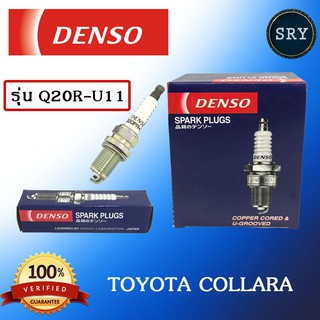 Densoหัวเทียน DENSO Toyota Collara รุ่น Q20R-U11 ( 1แพ็ค4หัว ) แท้ 100 %