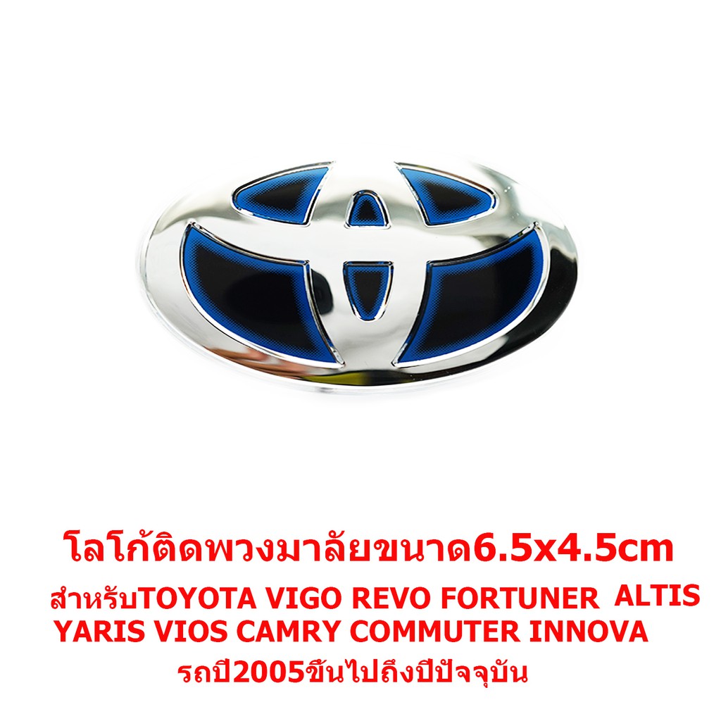 ป้ายโลโก้พวงมาลัยTOYOTAสีโครเมี่ยม/ฟ้าขนาด6.5x4.5cmสำหรับรถปี 2005-2019 ติดตั้งด้วยเทปกาวสองหน้าด้านหลัง - รูปที่ 2