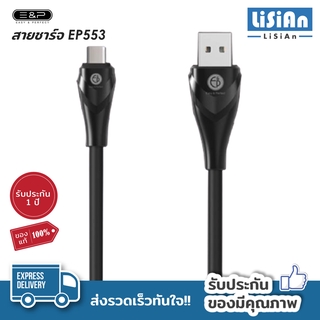 สายชาร์จ รุ่น E&amp;P 553 สายชาร์จเร็ว Type C Micro usb โทรศัพท์ สายชาร์จแบต สายชาร์จไทป์ซี รับประกัน1ปี ของแท้100%