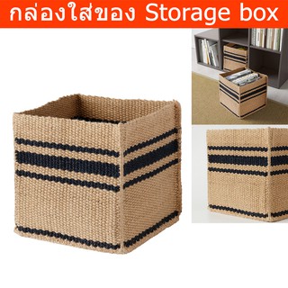 กล่องใสของ ตะกร้าใส่ของ ตะกร้าสานสวยๆ ใยปอ 30x30x30 ซม. (1ชิ้น) Basket Storage Basket Box Jute  30x30x30 cm. (1unit)