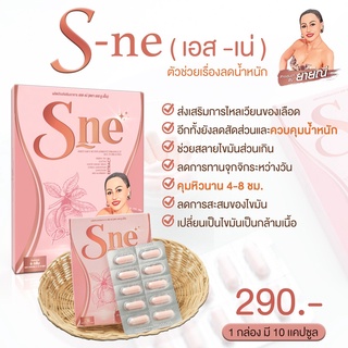 ล้มช้าง S-NE คุมหิว ยายณี สวีเดน