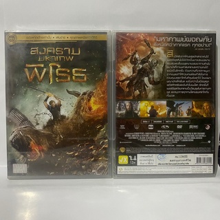 Media Play Wrath of the Titans (aka Clash of the Titans 2) / สงครามมหาเทพพิโรธ (DVD-vanilla) /S14553DV