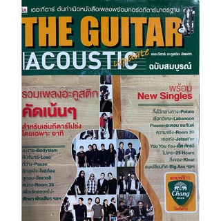 IS Song Hits หนังสือเพลง The Guitar Acoustic Update ฉบับสมบูรณ์