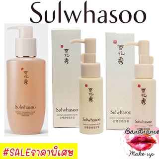 (🔥แท้ /พร้อมส่ง 🔥) ล้างหน้าเทพ Sulwhasoo Gentle Cleansing Foam 200ml /50ml. cleansing oil 50ml.สูตรใหม่ล่าสุด