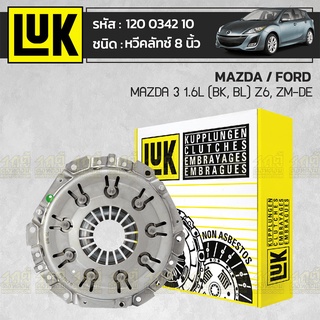 LUK หวีคลัทช์ MAZDA/FORD: MAZDA 3 1.6L (BK, BL) Z6, ZM-DE *8นิ้ว มาสด้า/ฟอร์ด มาสด้า 3 1.6L (BK, BL)