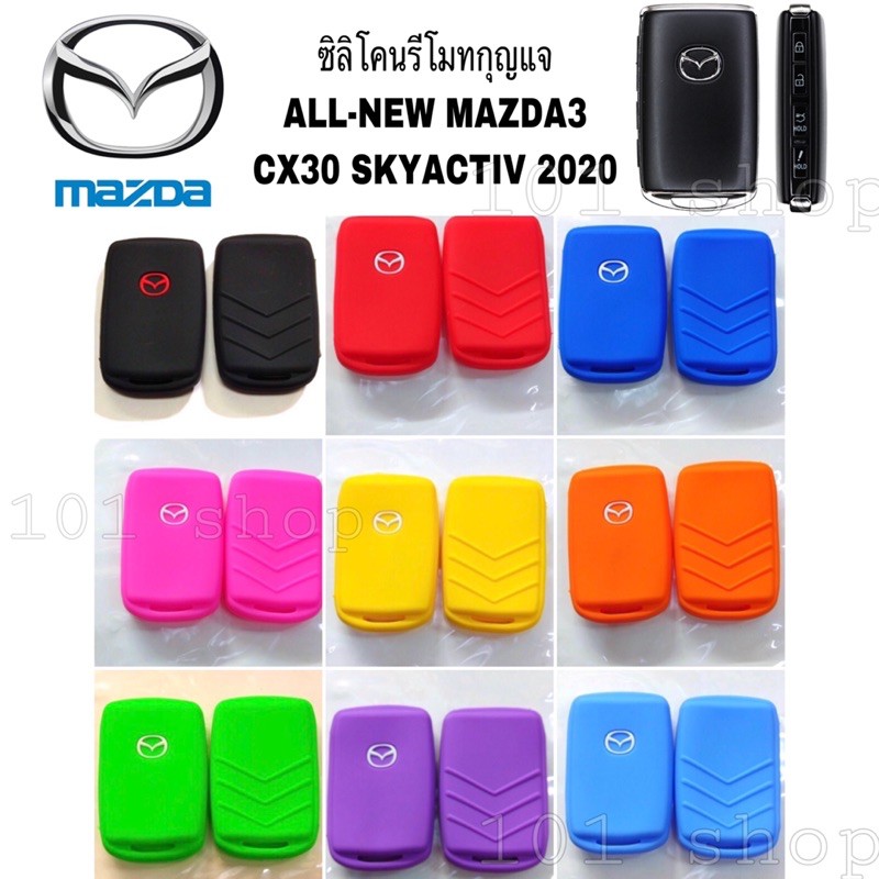 ซิลิโคนกุญแจMAZDA3 / CX30 ซิลิโคนรีโมทกุญแจ รถยนต์มาสด้า MAZDA