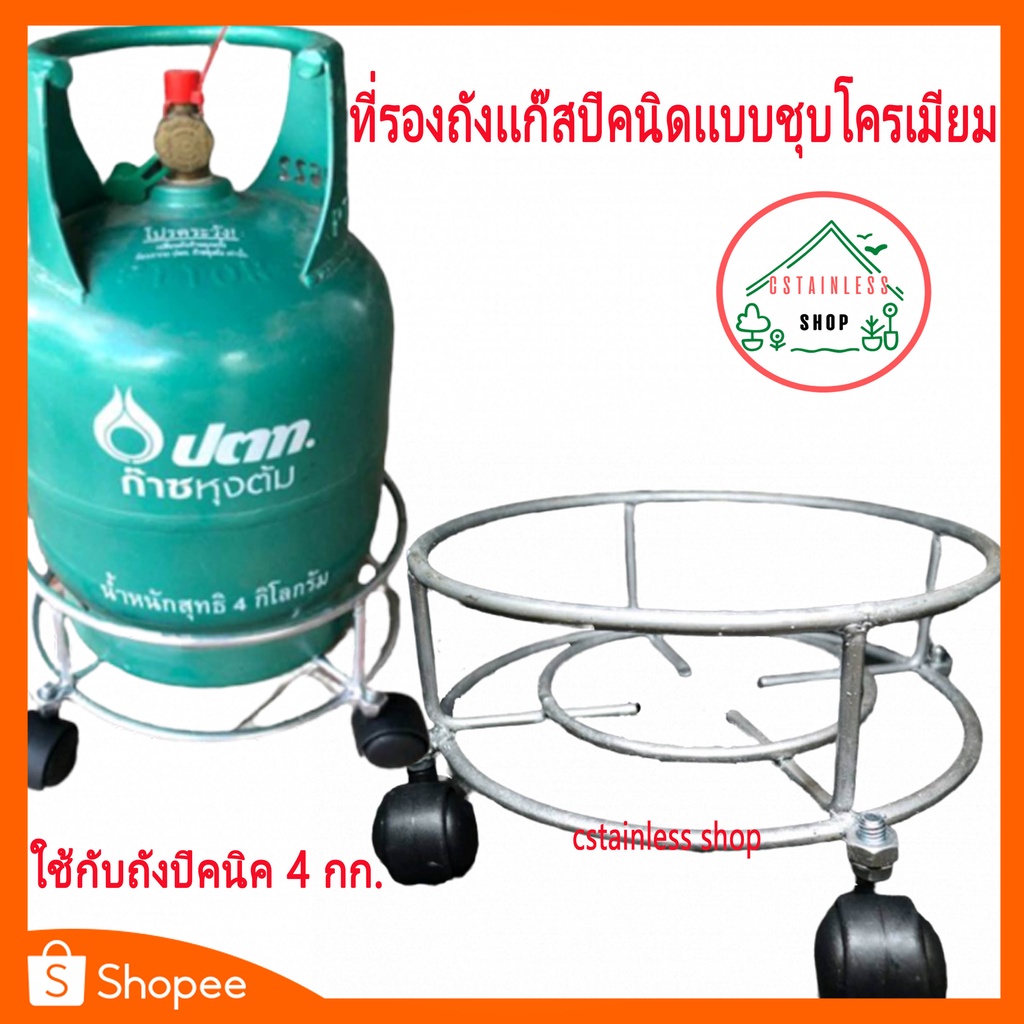 ที่วางถังแก๊ส ที่รองถังแก๊ส มีให้เลือกหลายขนาด