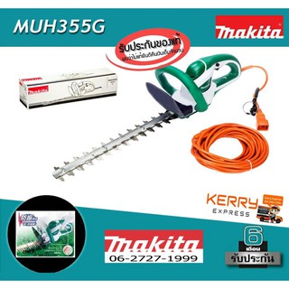 Makita MUH355G เครื่องตัดแต่งกิ่งไม้ 14นิ้ว