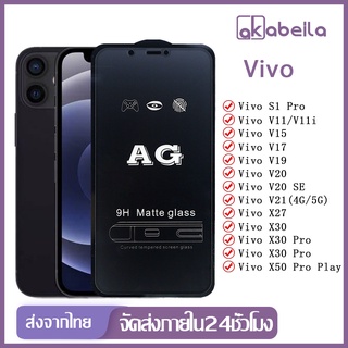 for Vivo S1 Pro V20 SE V21 V11 V11i V17 V19 V9 V15 Pro X30 X50 Pro Matte กระจกนิรภัย AG ป้องกันหน้าจอสำหรับ