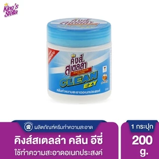 King's Stella (คิงส์สเตลล่า) Clean EZY ครีมทำความสะอาดทั่วไปอเนกประสงค์ ขจัดคราบ ครีมลบรอย ใช้ได้กับทุกพื้นผิว กลิ่นส้ม