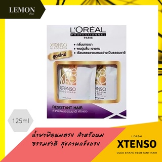 Loreal xtenso oleoshape resistant 125 ml.(สีม่วง) ลอรีอัล เอ็กซ์เทนโซ โอลิโอเชฟ น้ำยายืดผมถาวร สำหรับผมธรรมชาติ