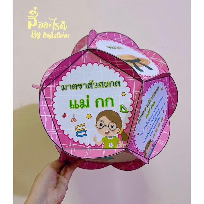 ลูกบอลยักษ์ สื่อการสอน สื่อสำเร็จ ภาษาไทย มาตราตัวสะกด (พร้อมส่ง!!)