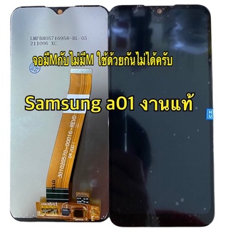 จอชุด Samsung a01  งานแท้ มีซอกเก็ตใหญ่  ซ็อกเก็ตเล็ก ใช้ด้วยกันไม่ได้ แถม ฟิล์มกระจก +ชุดไขควง+กาว