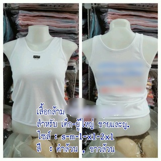 เสื้อกล้ามซับใน s-xxl ดำ-ขาว