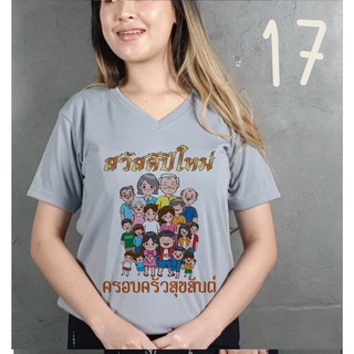 แบรนด์ Idea-T-Shirts เสื้อปีใหม่ เสื้อยืดพิมพ์ลาย โสดข้ามปี