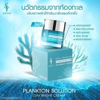 ครีมหน้าขาว โซยุ้ย ทากลางวัน Plankton  Solution Day Bright Cream