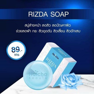 สบู่ริชด้า Rizda นัทชา ลดสิวลดฝ้า