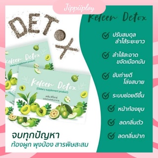 เคลีน ดีท็อก (Keleen Detox) ตัวช่วยเรื่องขับถ่าย