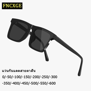 Fncxge แว่นสายตาสั้น 0.0 ถึง -6.0 แว่นตากันแดดแฟชั่น ป้องกันรังสียูวี สไตล์เกาหลี วินเทจ สําหรับผู้ชาย ผู้หญิง สไตล์สี่เหลี่ยม แว่นตาโพลาไรซ์ แว่นตาสั้น