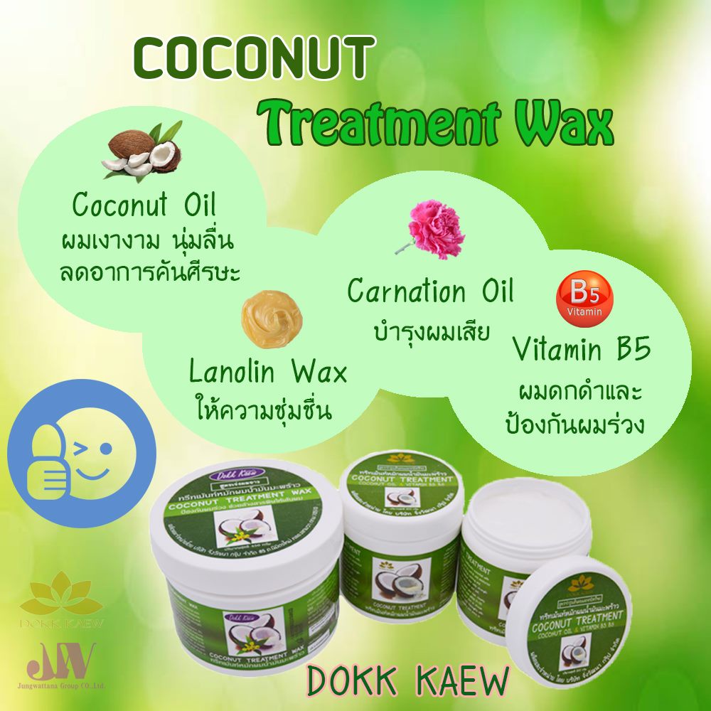 ทรีทเม้นท์หมักผมน้ำมันมะพร้าว Coconut Treatment Wax สูตรเร่งผมยาว ป้องกันผมร่วง ผมเงางาม